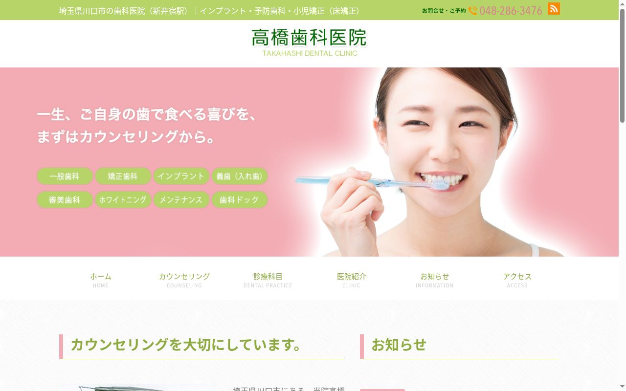 高橋歯科医院の公式サイトのスクリーンショット