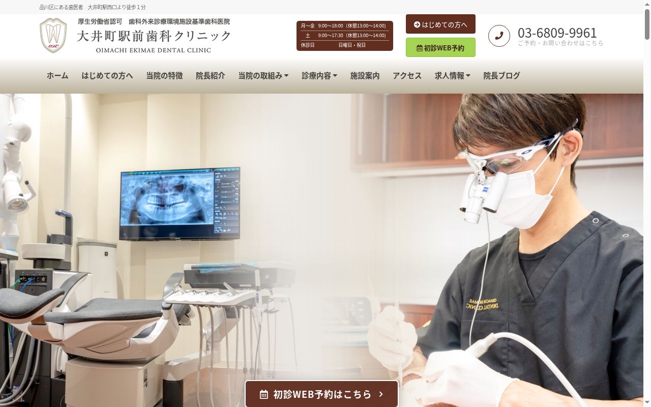 大井町駅前歯科クリニックの公式サイトのスクリーンショット