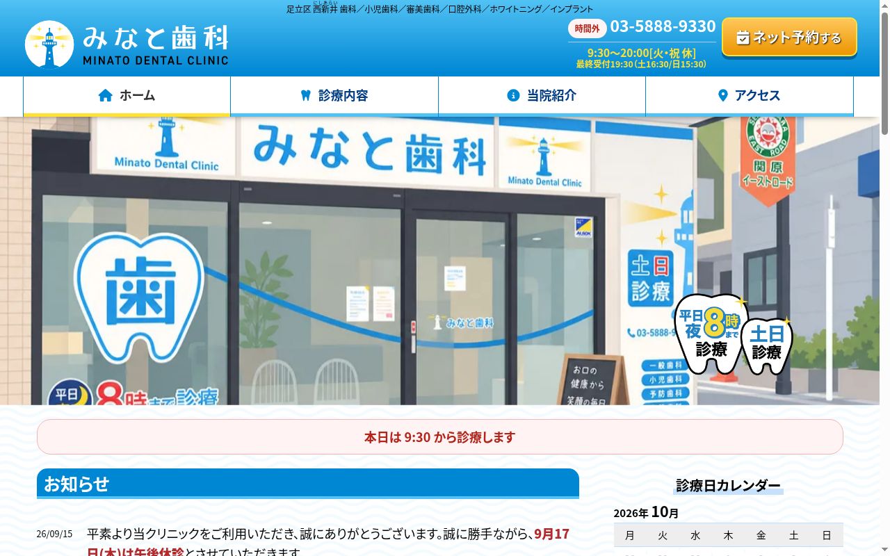 みなと歯科の公式サイトのスクリーンショット