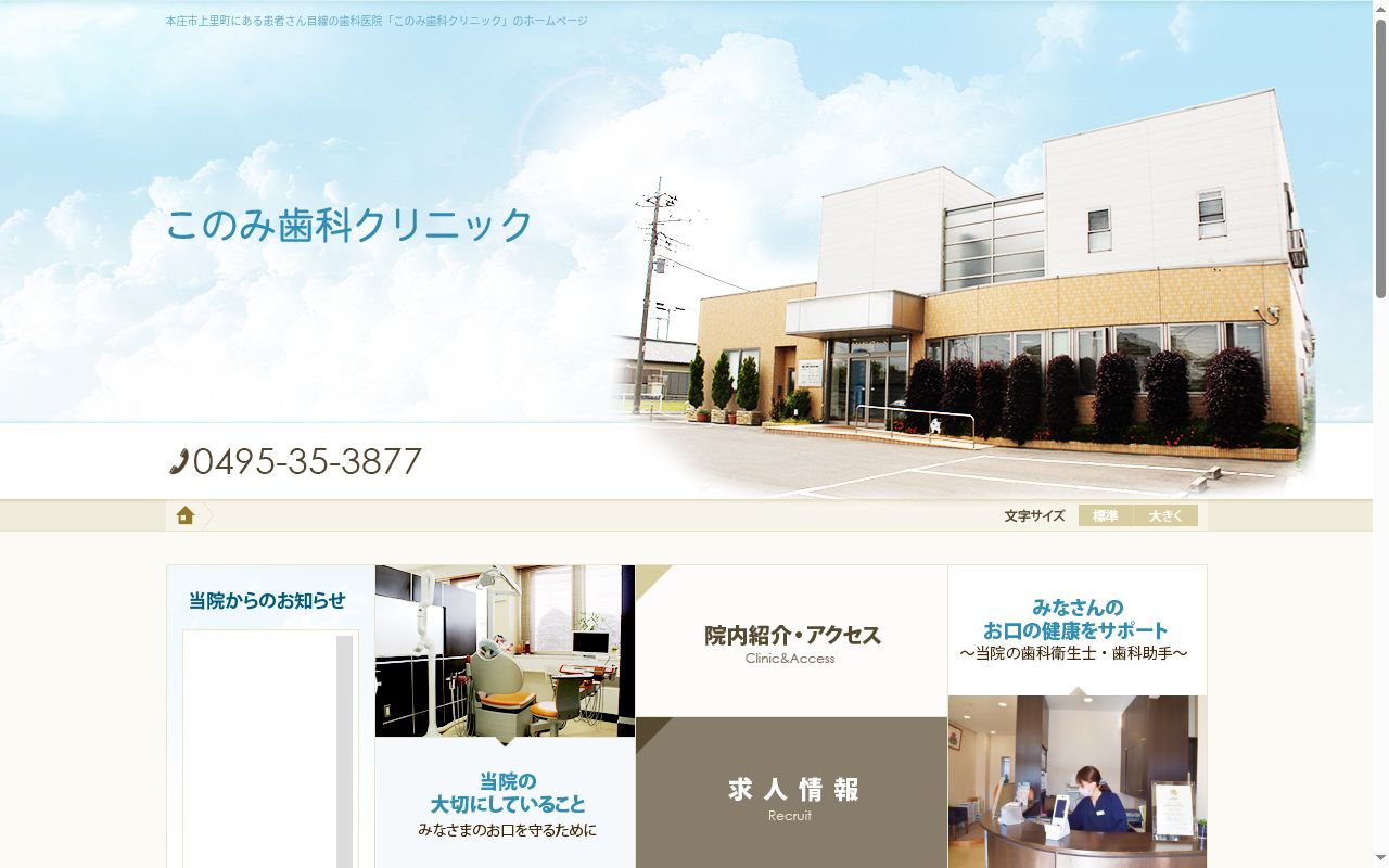 このみ歯科クリニックの公式サイトのスクリーンショット