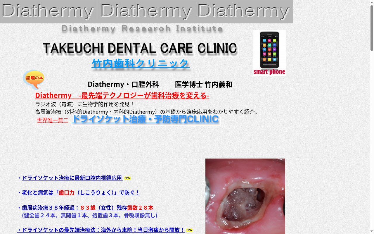 竹内歯科クリニックの公式サイトのスクリーンショット