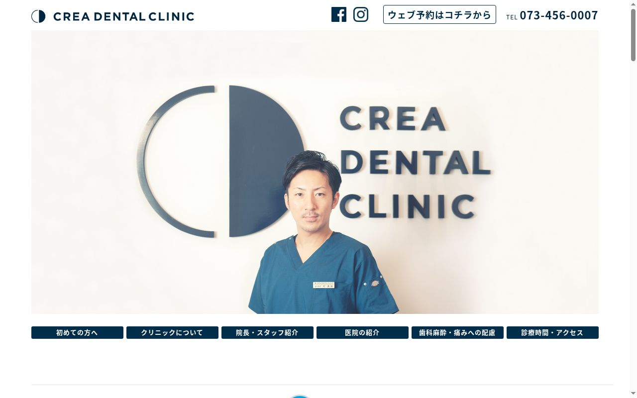 医療法人ベルウェル　クレア歯科クリニックの公式サイトのスクリーンショット