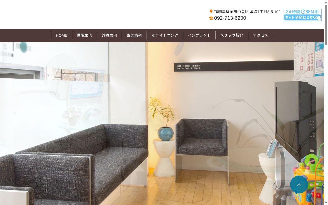 ひろ歯科クリニックの公式サイトのスクリーンショット