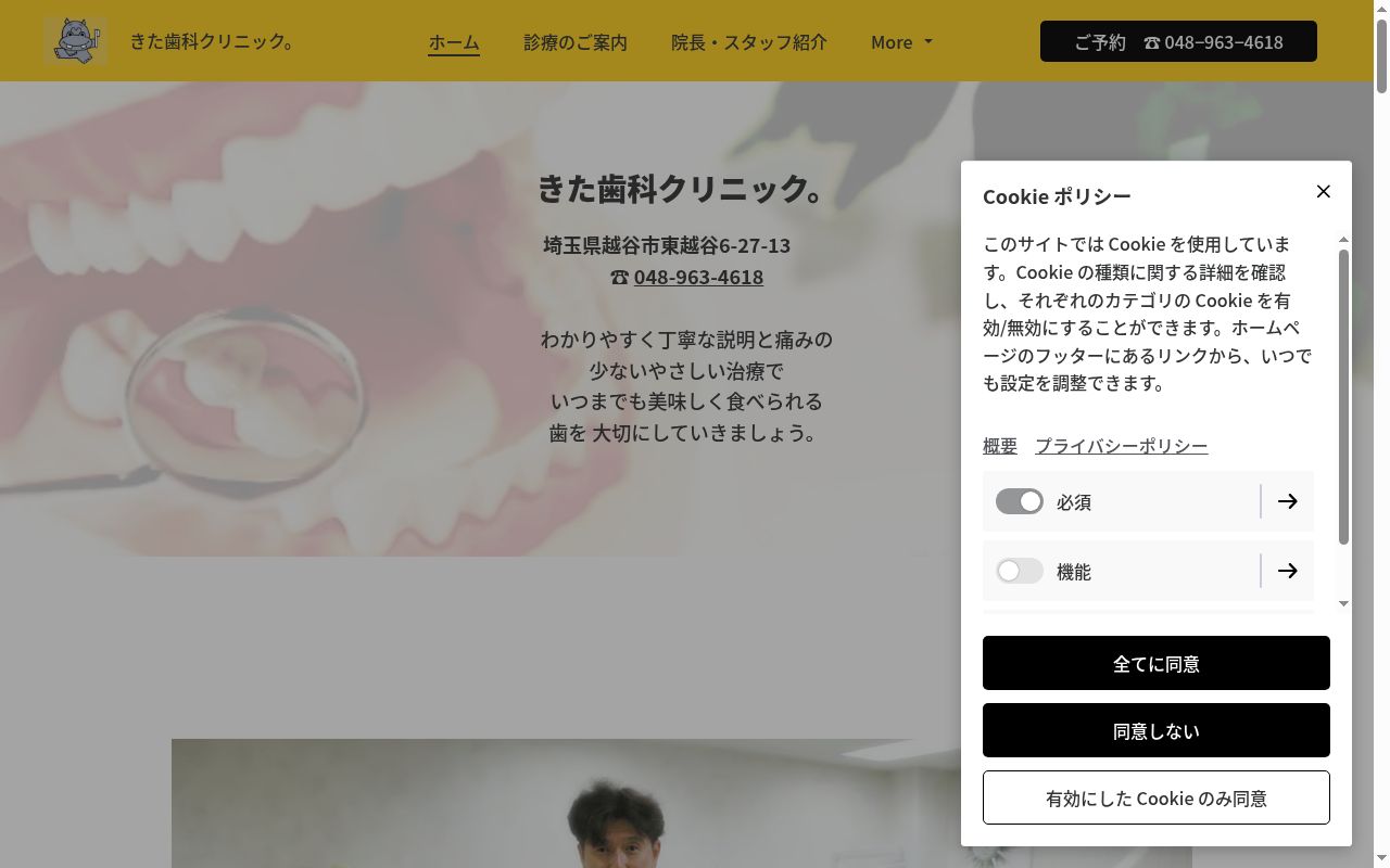 きた歯科クリニックの公式サイトのスクリーンショット