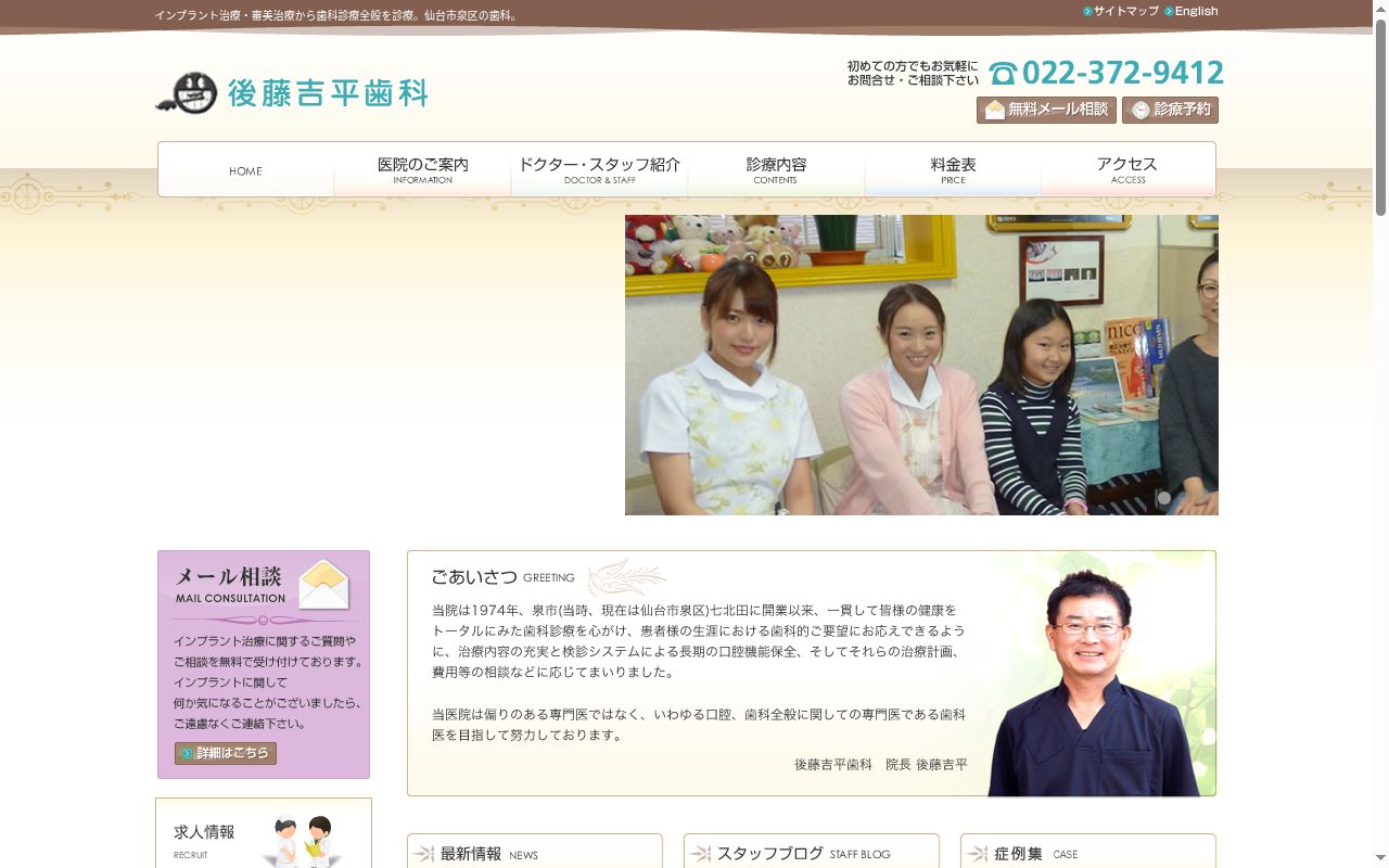 後藤吉平歯科の公式サイトのスクリーンショット