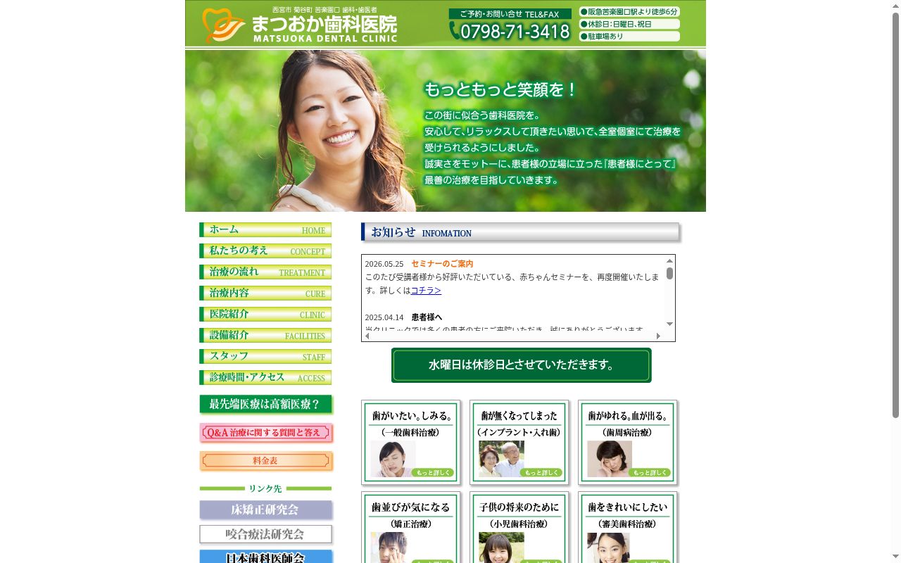 まつおか歯科医院の公式サイトのスクリーンショット