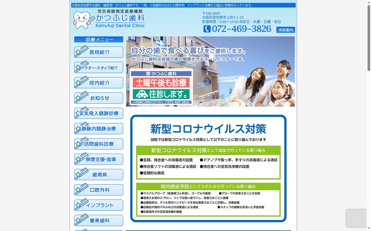 かつふじ歯科の公式サイトのスクリーンショット
