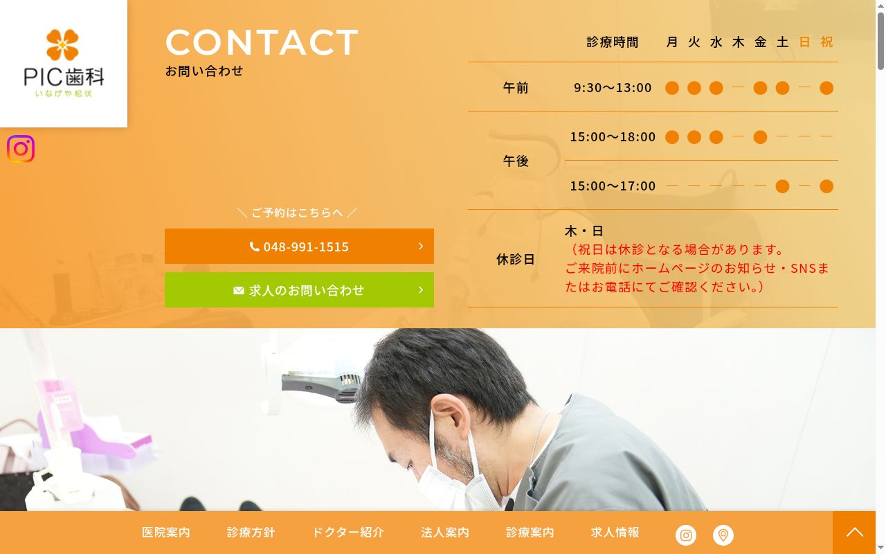 ＰＩＣ歯科いなげや松伏の公式サイトのスクリーンショット
