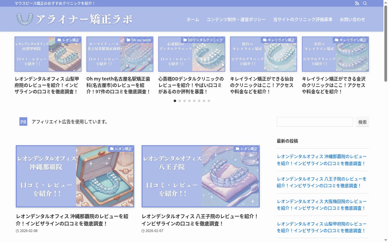 医療法人社団彩明会高崎デンタルクリニックの公式サイトのスクリーンショット
