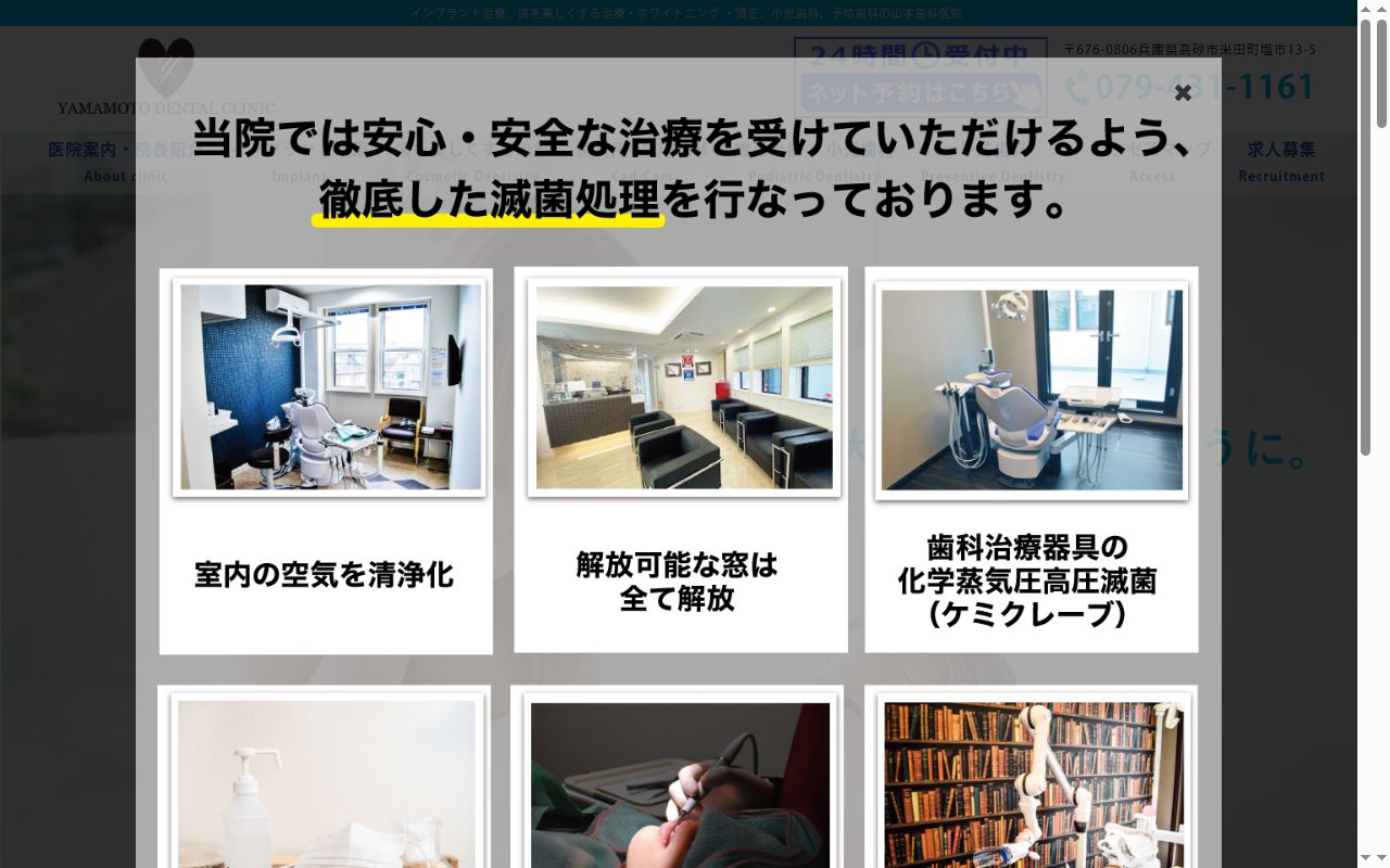 医療法人社団　山本歯科医院の公式サイトのスクリーンショット