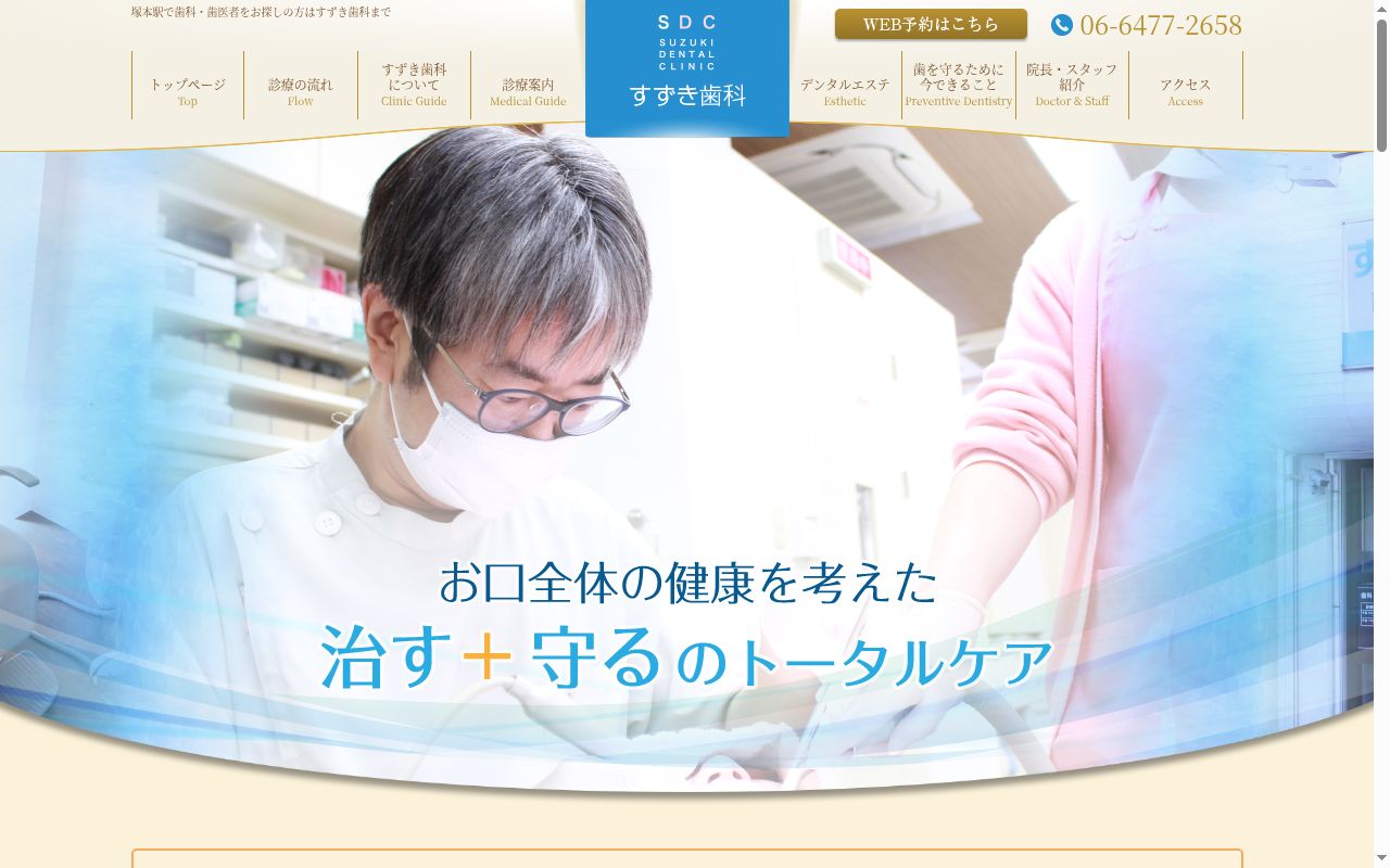 すずき歯科の公式サイトのスクリーンショット