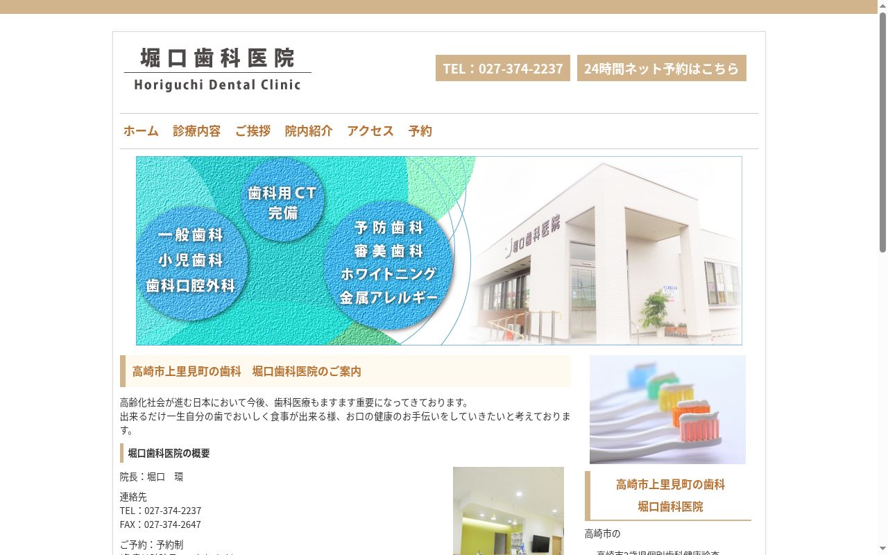 堀口歯科医院の公式サイトのスクリーンショット