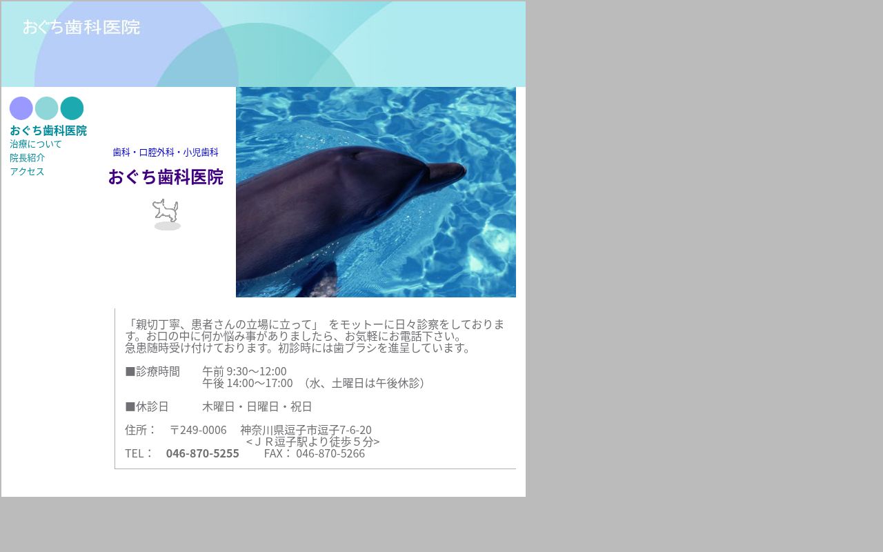 おぐち歯科医院の公式サイトのスクリーンショット