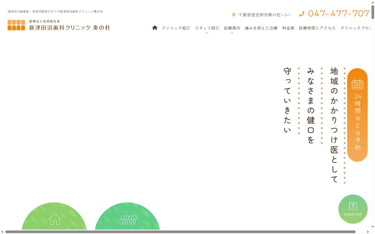 医療法人社団徳壮会　新津田沼歯科クリニック奏の杜の公式サイトのスクリーンショット