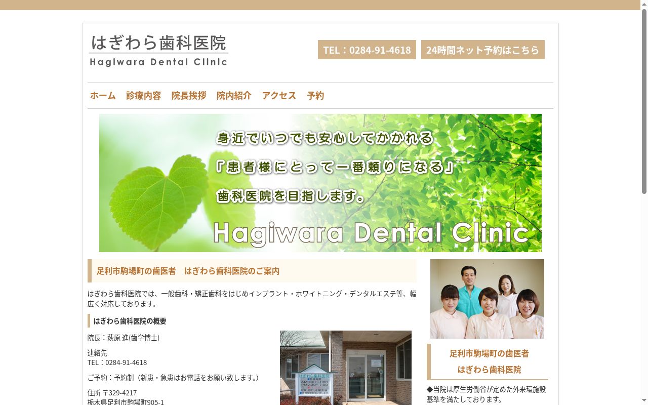 はぎわら歯科医院の公式サイトのスクリーンショット