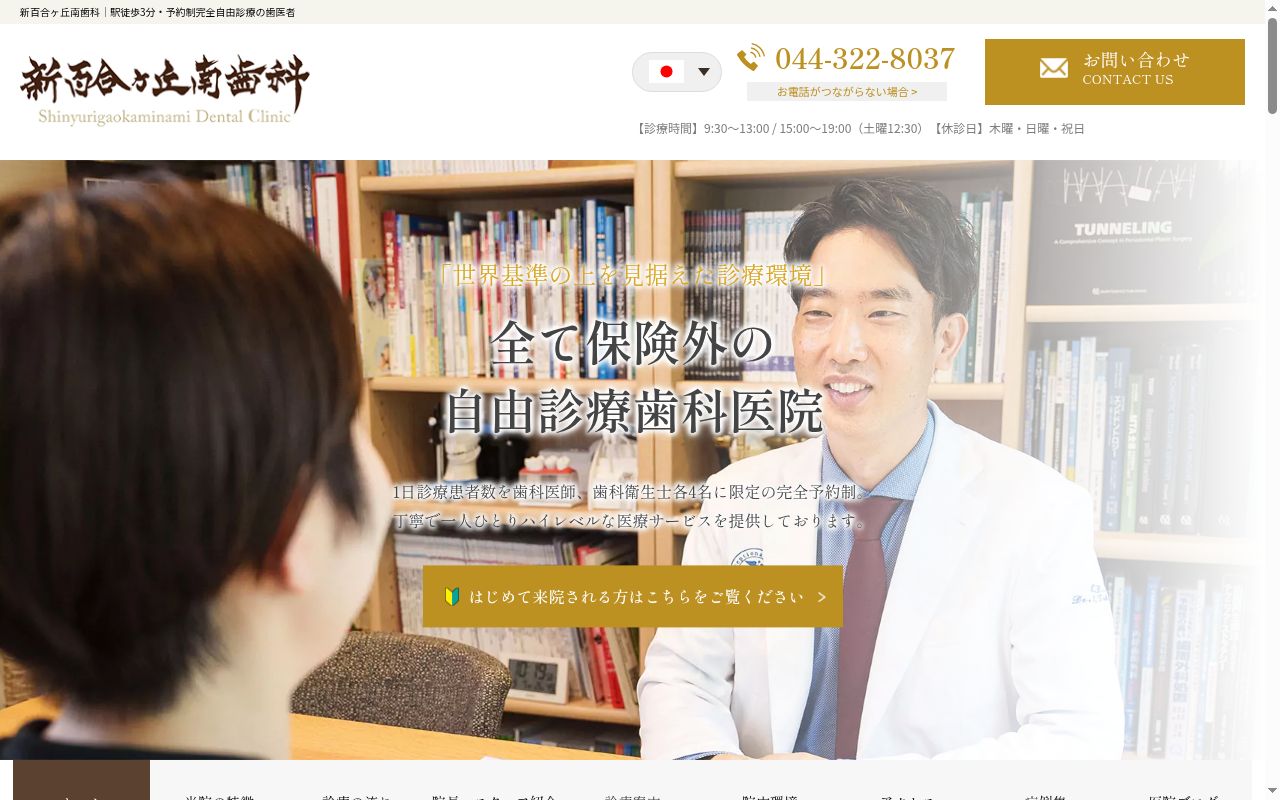 新百合ヶ丘南歯科の公式サイトのスクリーンショット