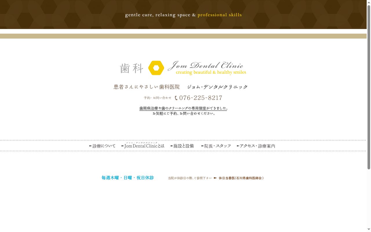 ジョム・デンタルクリニックの公式サイトのスクリーンショット