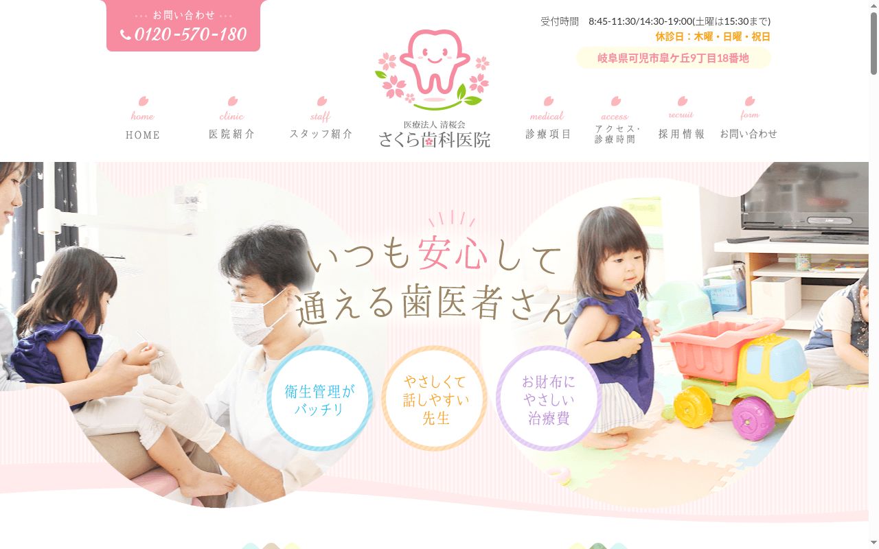 さくら歯科医院の公式サイトのスクリーンショット