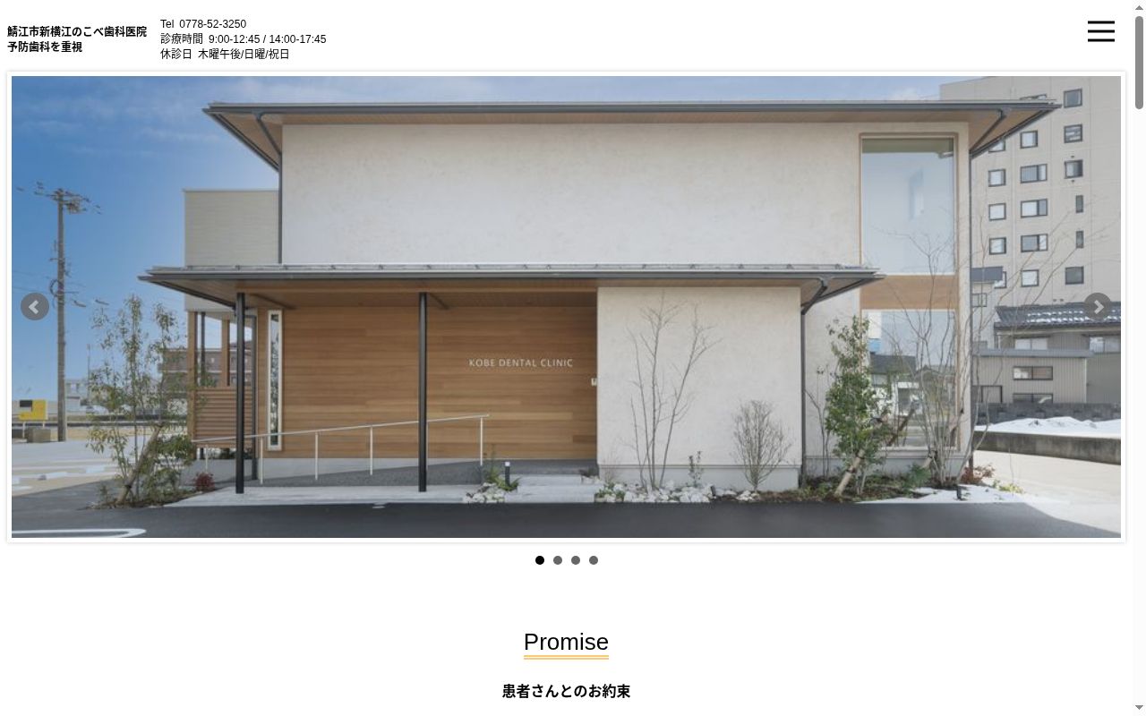 こべ歯科医院の公式サイトのスクリーンショット
