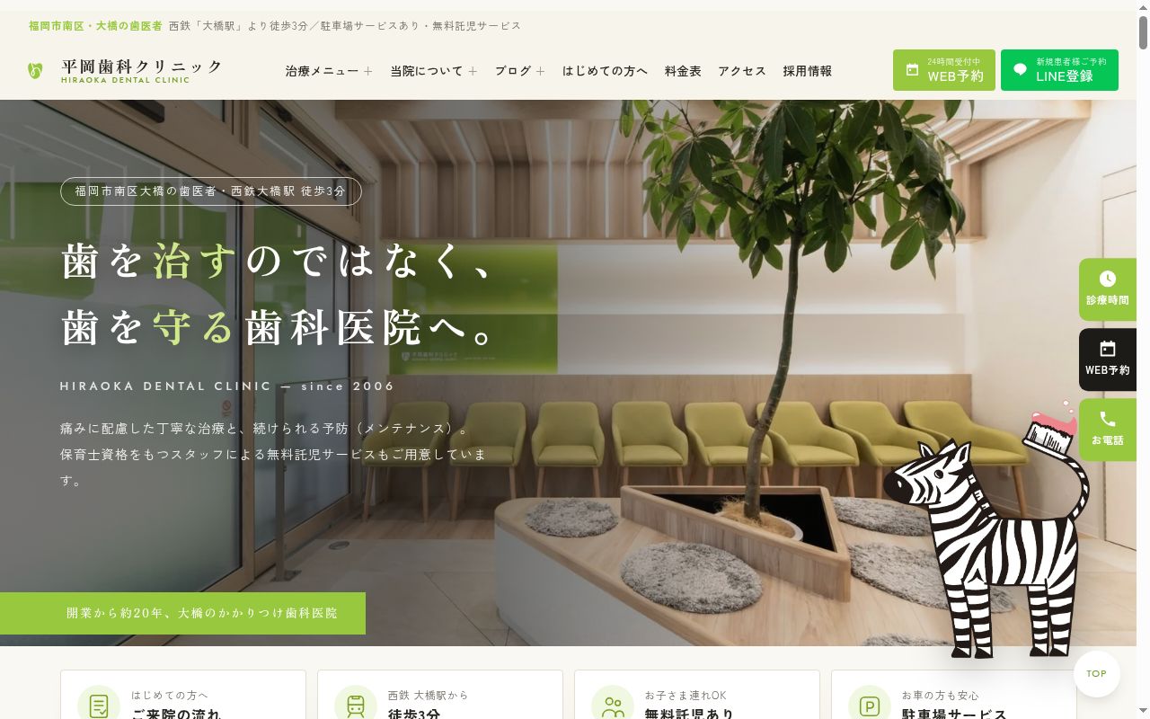 平岡歯科クリニックの公式サイトのスクリーンショット
