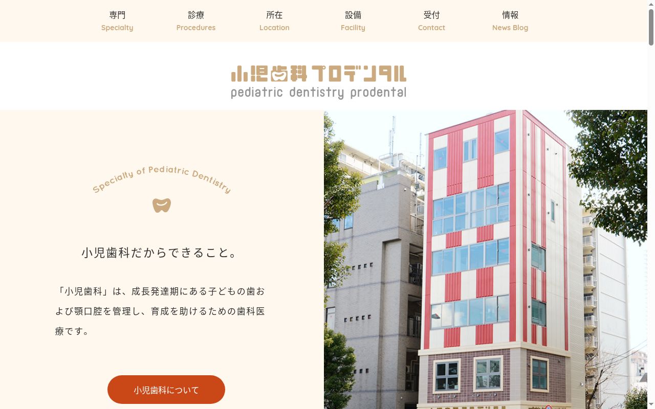 プロデンタルの公式サイトのスクリーンショット