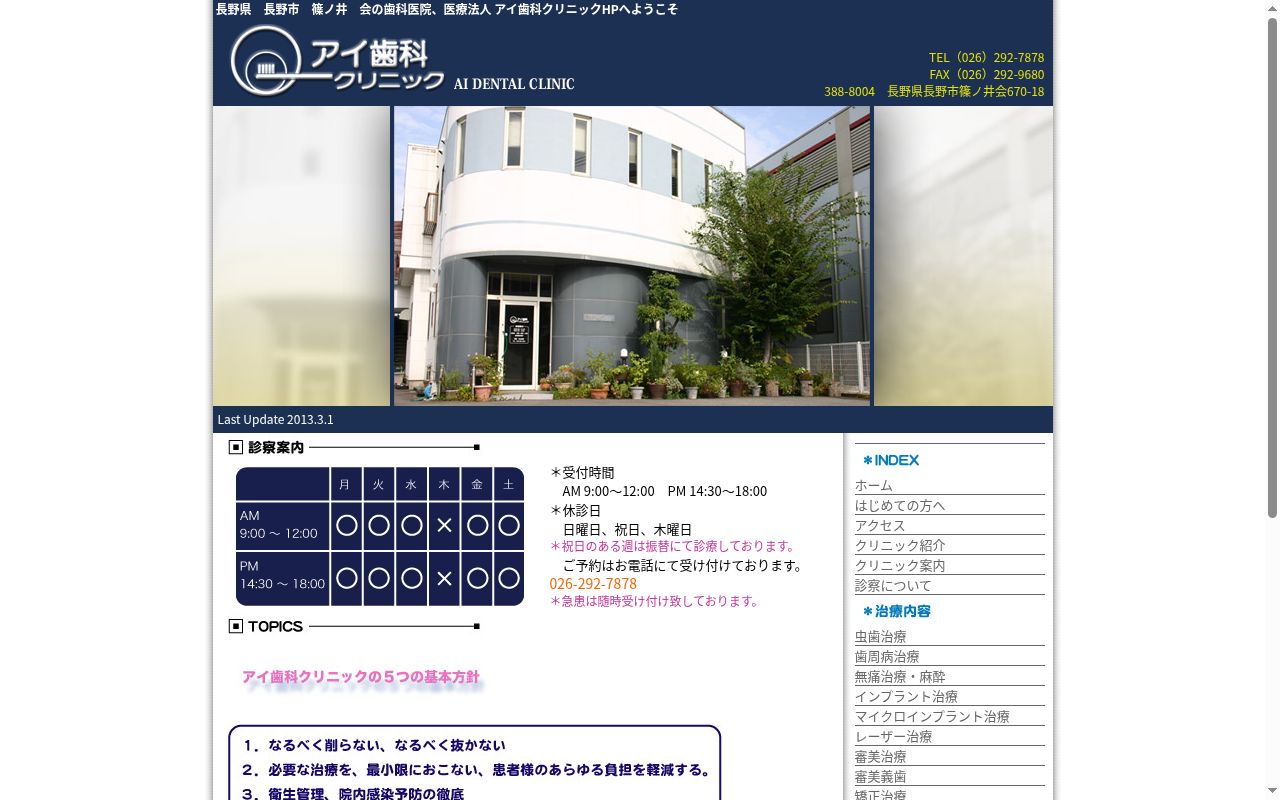 医療法人 アイ歯科クリニックの公式サイトのスクリーンショット