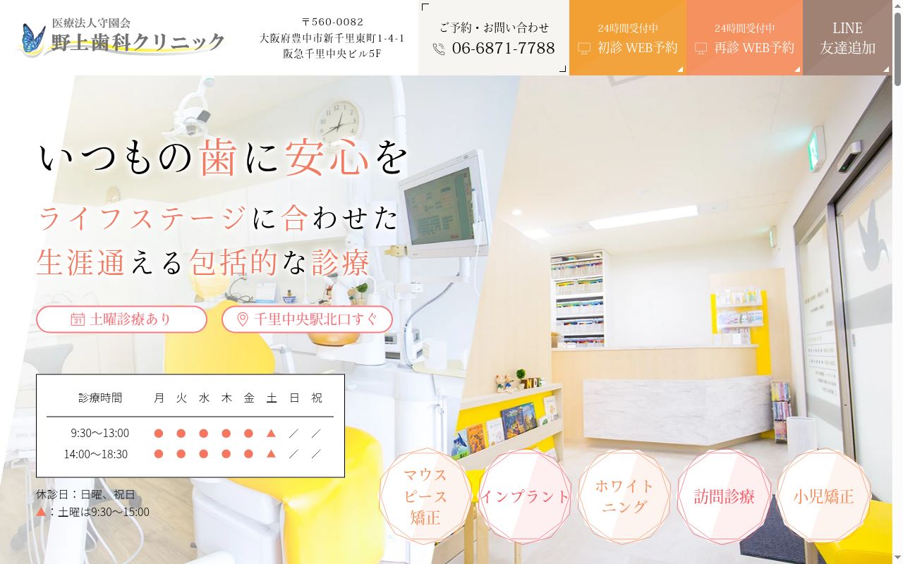 医療法人 守園会 野上歯科クリニックの公式サイトのスクリーンショット