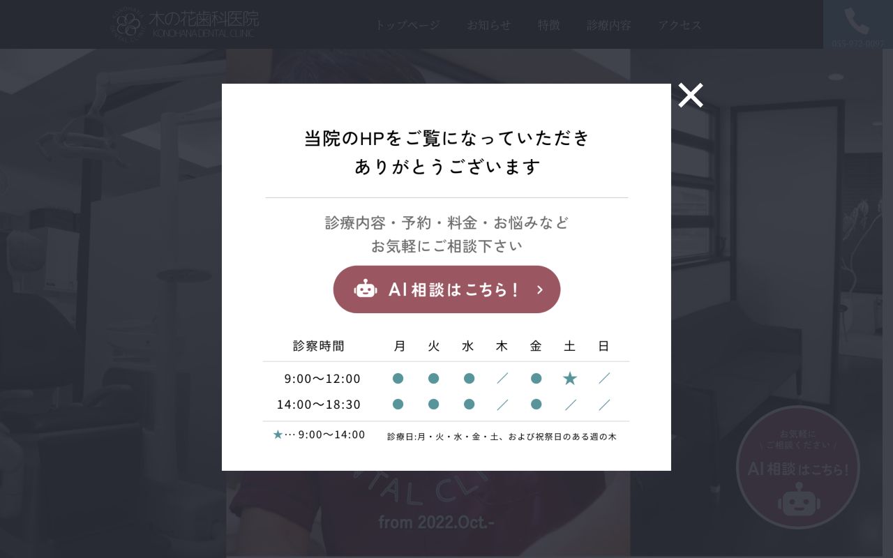 木の花歯科医院の公式サイトのスクリーンショット