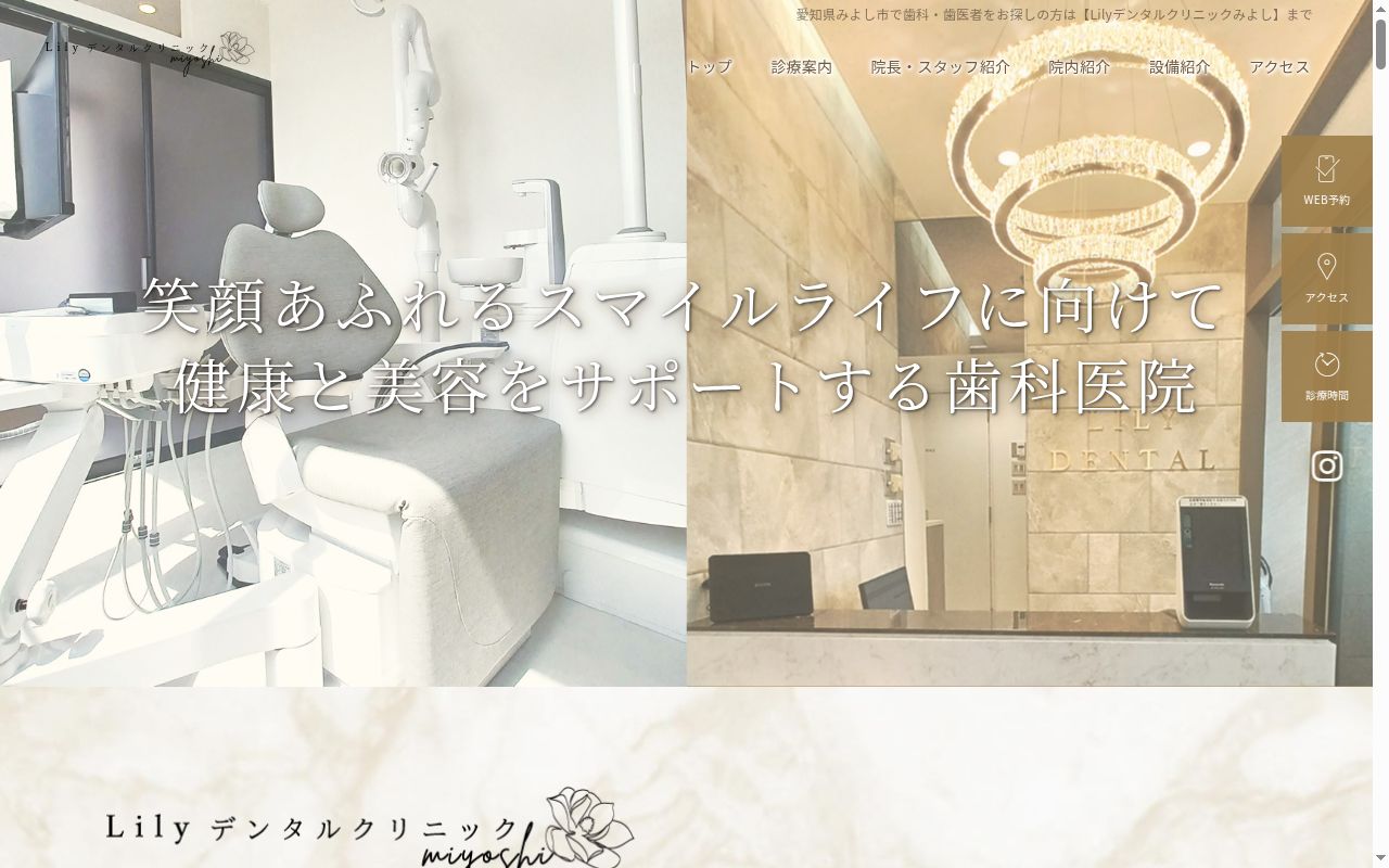 Lilyデンタルクリニックみよしの公式サイトのスクリーンショット