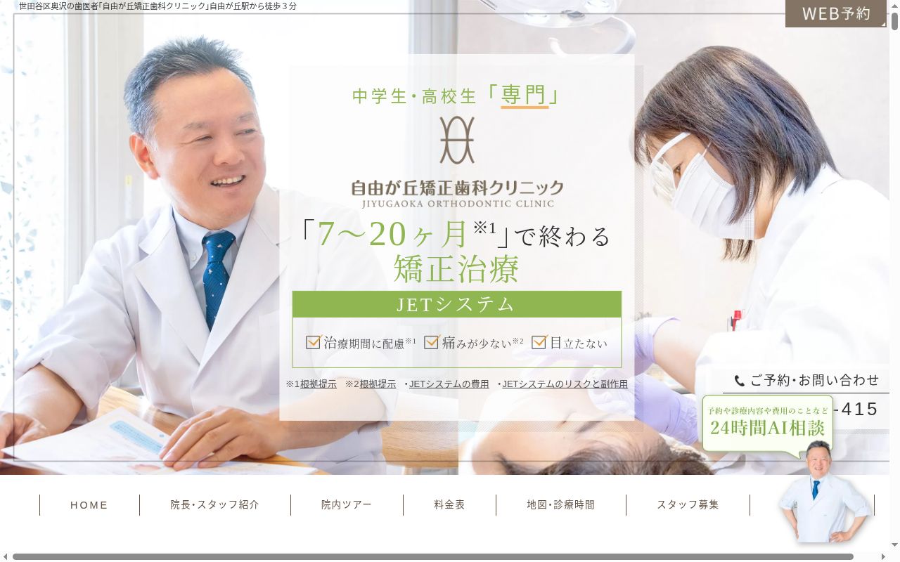 医療法人社団スマイルデザイン 自由が丘矯正歯科クリニックの公式サイトのスクリーンショット