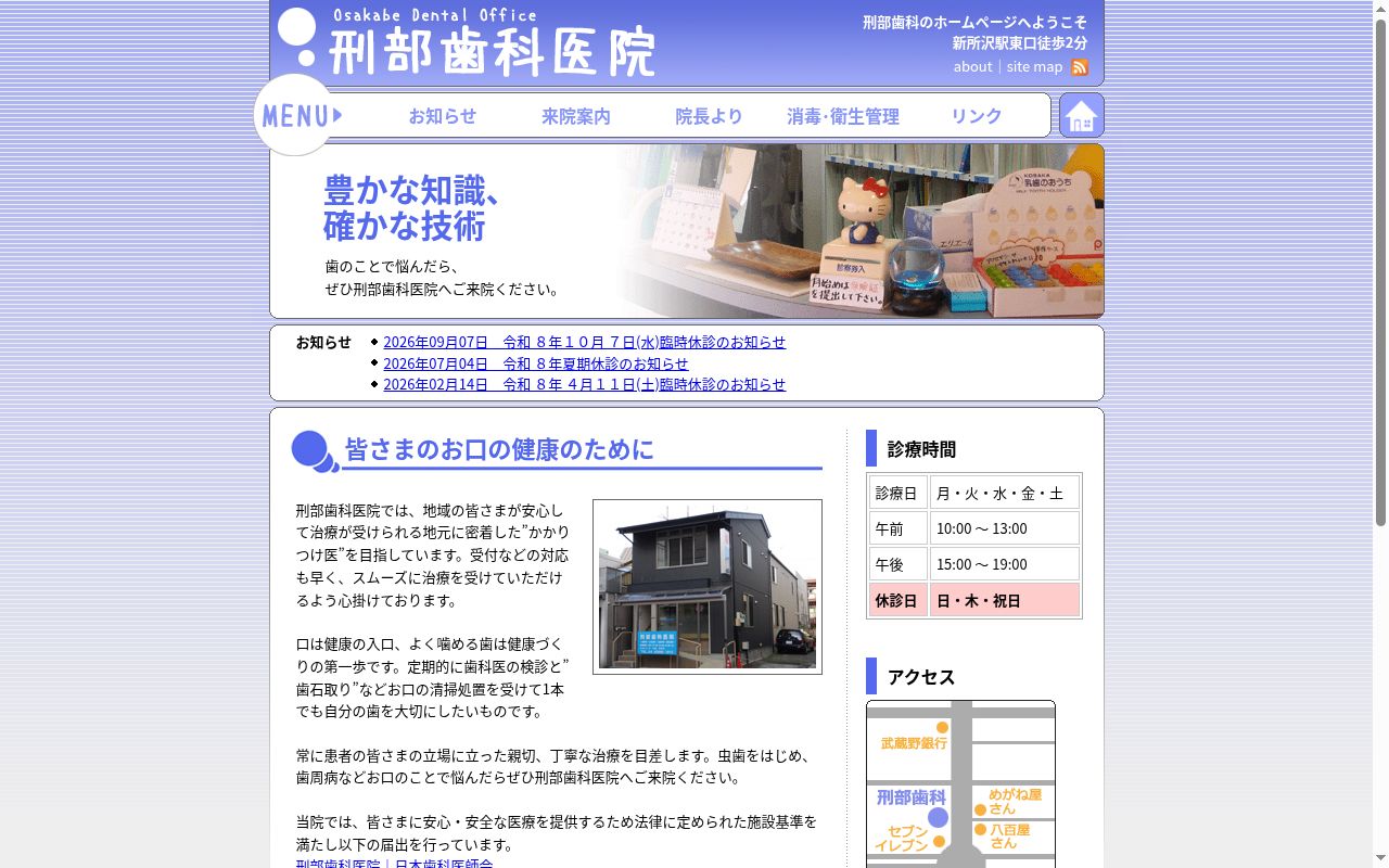 刑部歯科医院の公式サイトのスクリーンショット