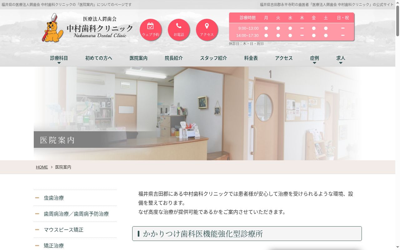 医療法人鍔歯会の公式サイトのスクリーンショット