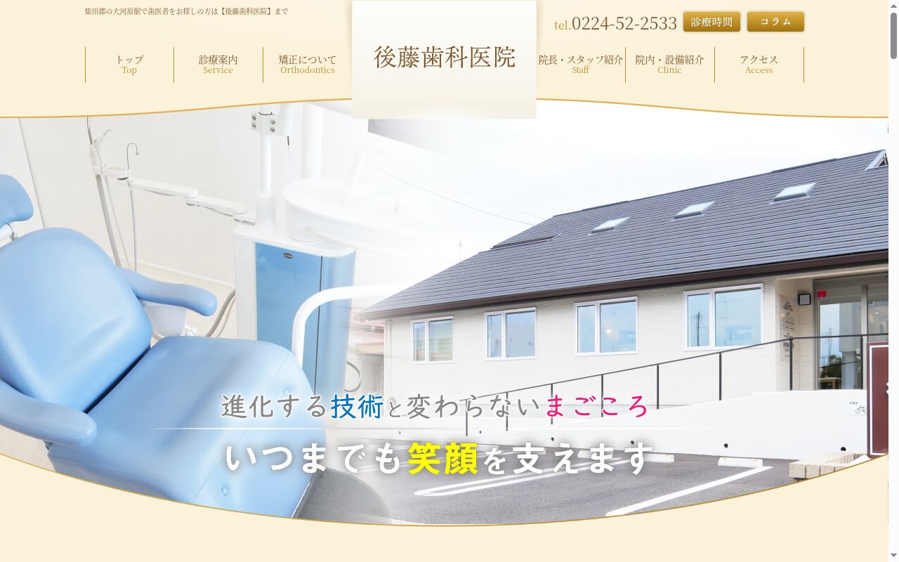 後藤歯科医院の公式サイトのスクリーンショット