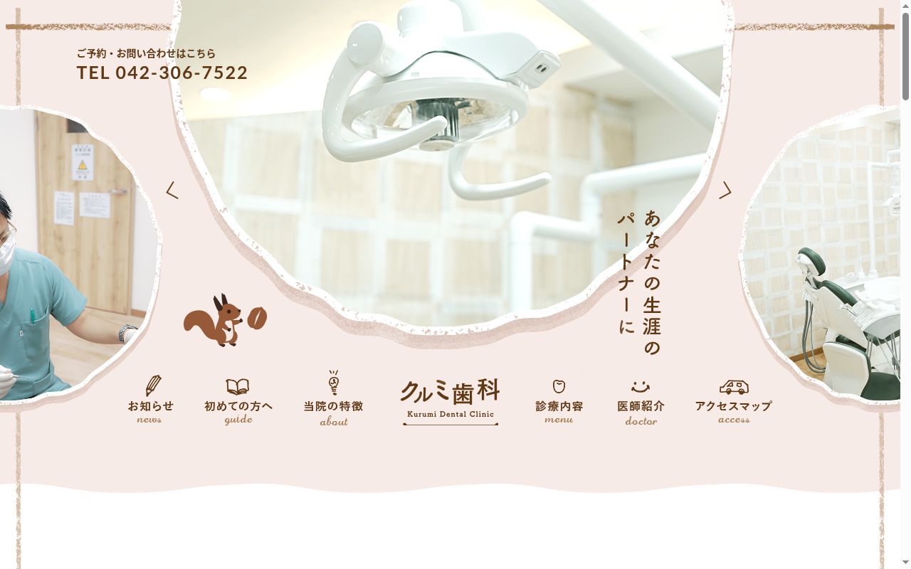 医療法人社団胡桃 クルミ歯科の公式サイトのスクリーンショット