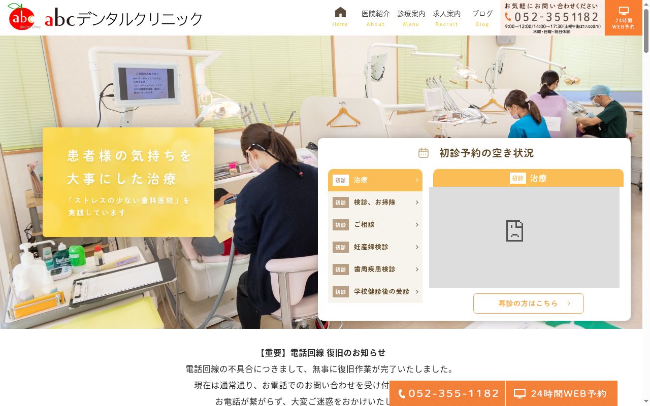 abcデンタルクリニックの公式サイトのスクリーンショット