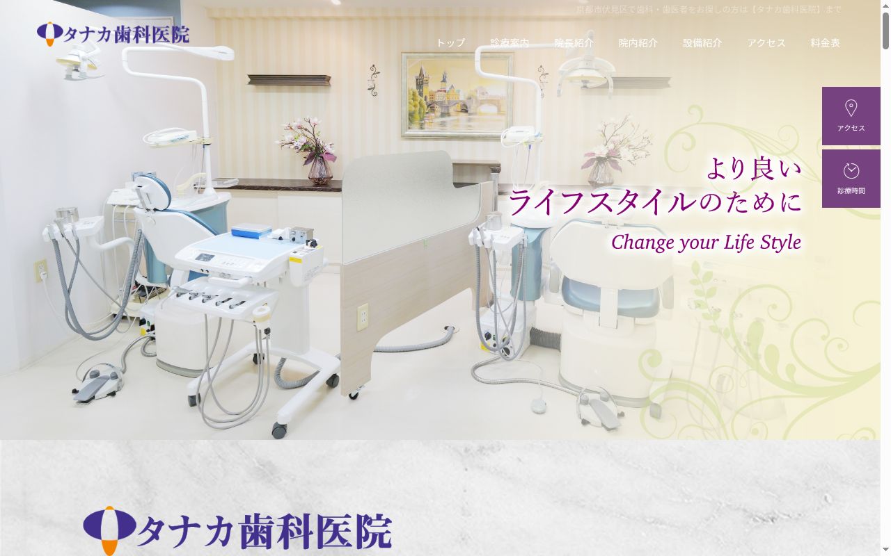 タナカ歯科医院の公式サイトのスクリーンショット