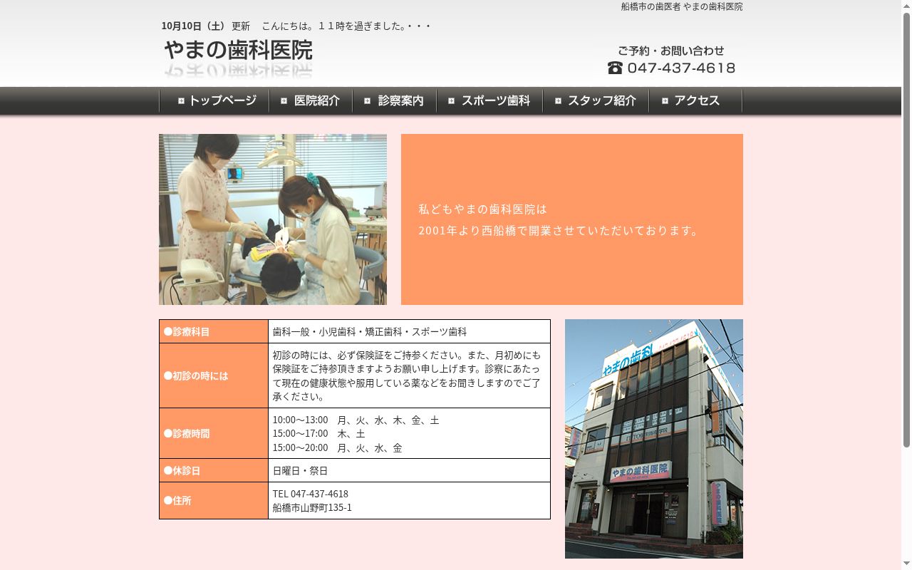 医療法人社団三雄会やまの歯科医院の公式サイトのスクリーンショット