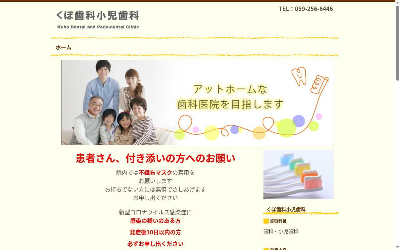くぼ歯科小児歯科の公式サイトのスクリーンショット