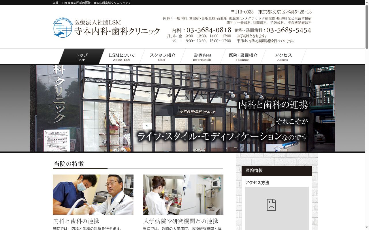医療法人社団ＬＳＭ　寺本内科歯科クリニックの公式サイトのスクリーンショット