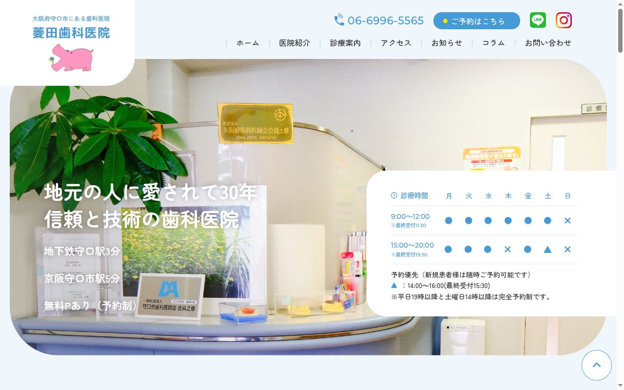 菱田歯科医院の公式サイトのスクリーンショット