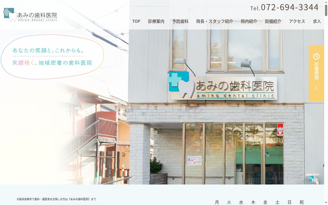 医療法人青歯会　あみの歯科医院の公式サイトのスクリーンショット
