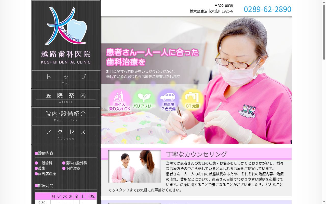 越路歯科医院の公式サイトのスクリーンショット