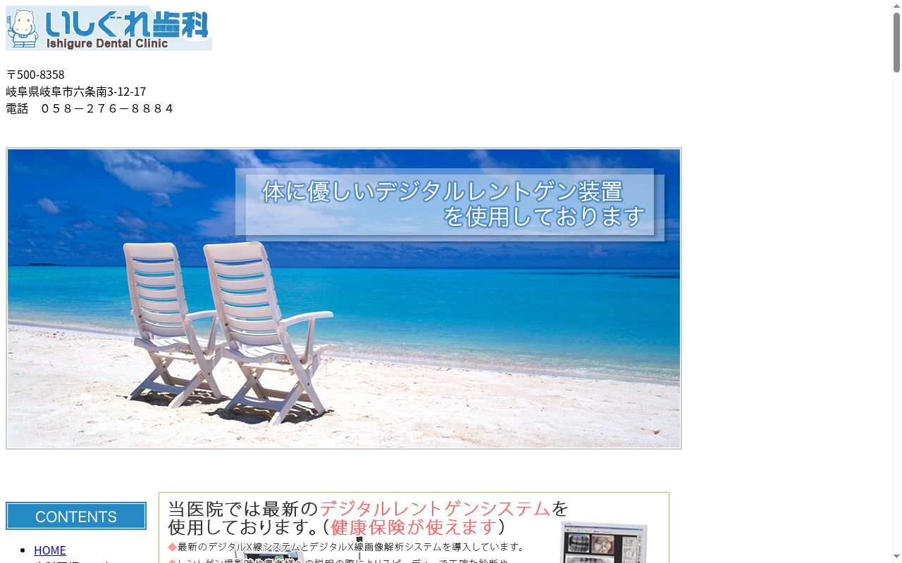 いしぐれ歯科の公式サイトのスクリーンショット