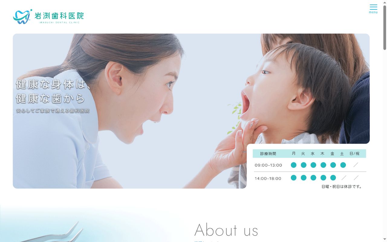 岩渕歯科医院の公式サイトのスクリーンショット