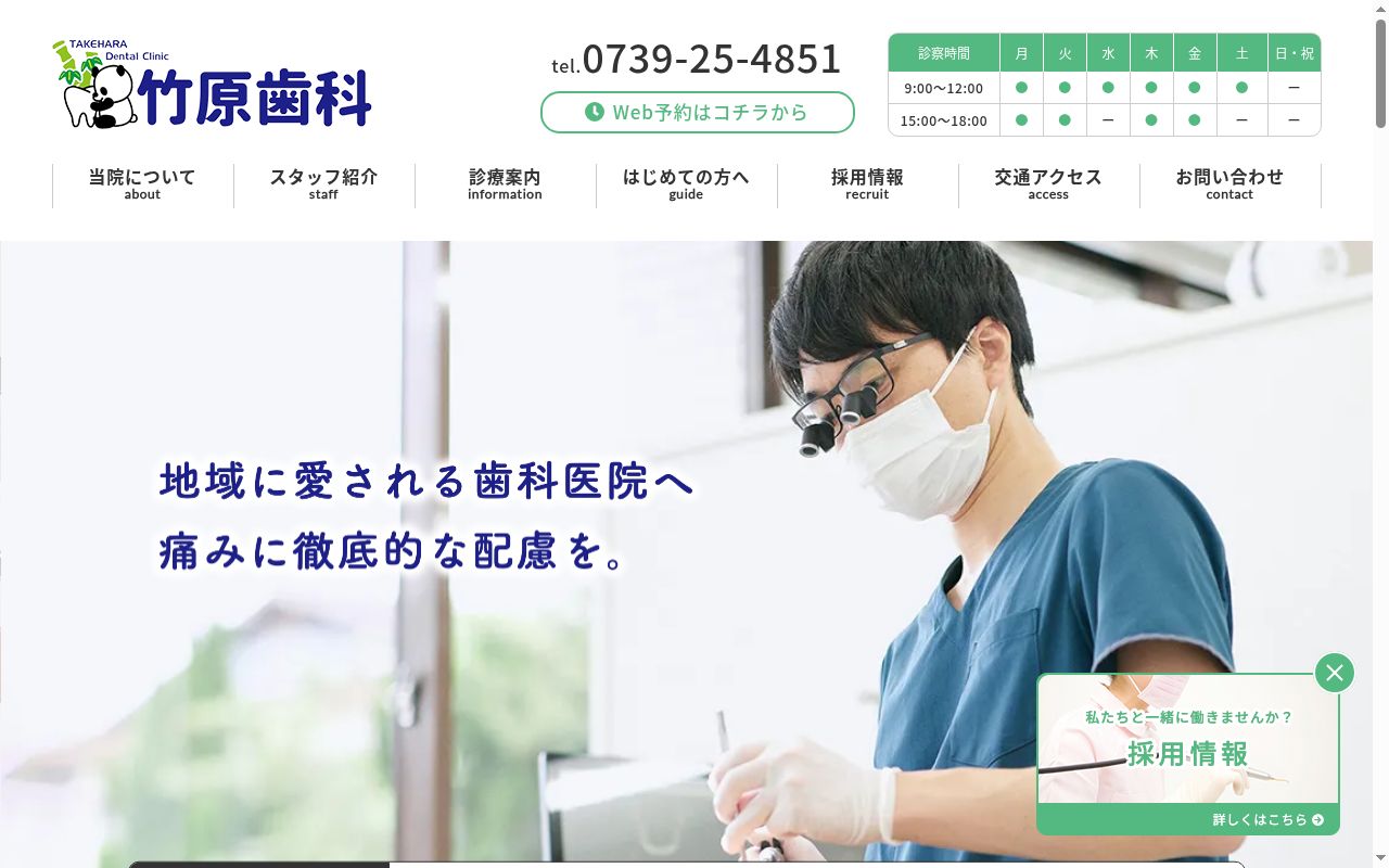 竹原歯科医院の公式サイトのスクリーンショット