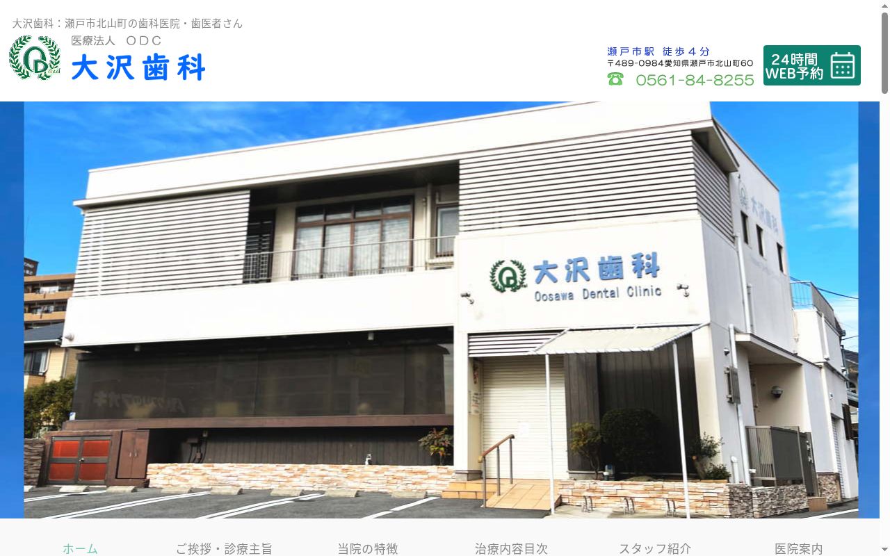 大沢歯科医院の公式サイトのスクリーンショット