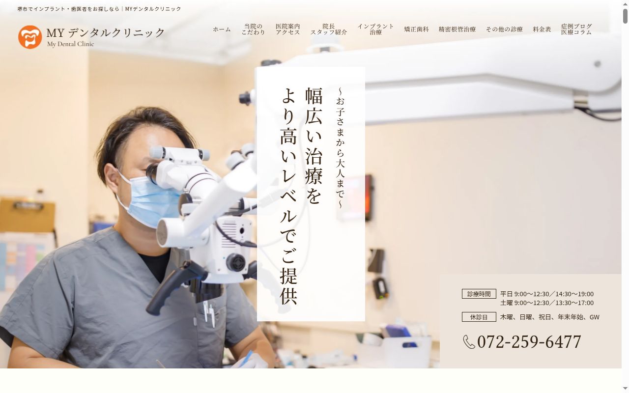 松永歯科医院の公式サイトのスクリーンショット