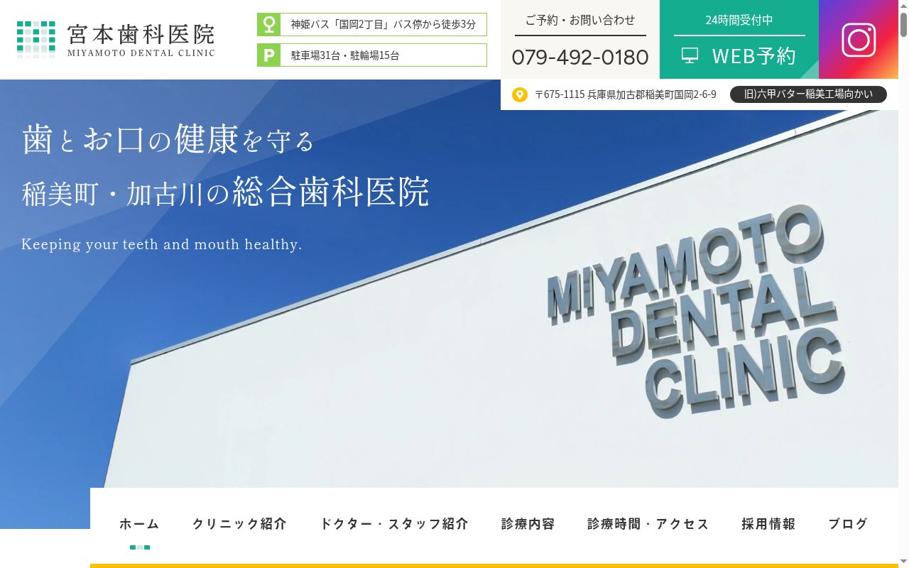 宮本歯科医院の公式サイトのスクリーンショット