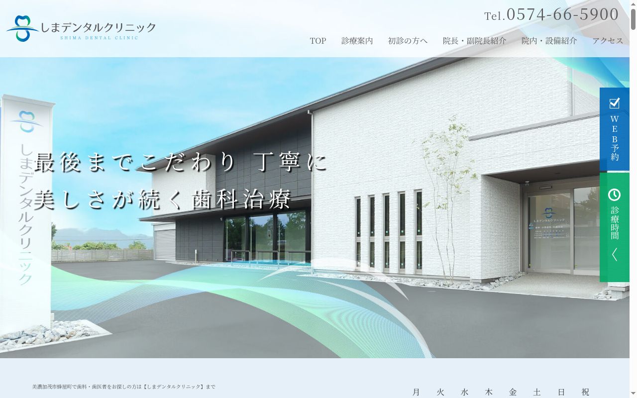しまデンタルクリニックの公式サイトのスクリーンショット