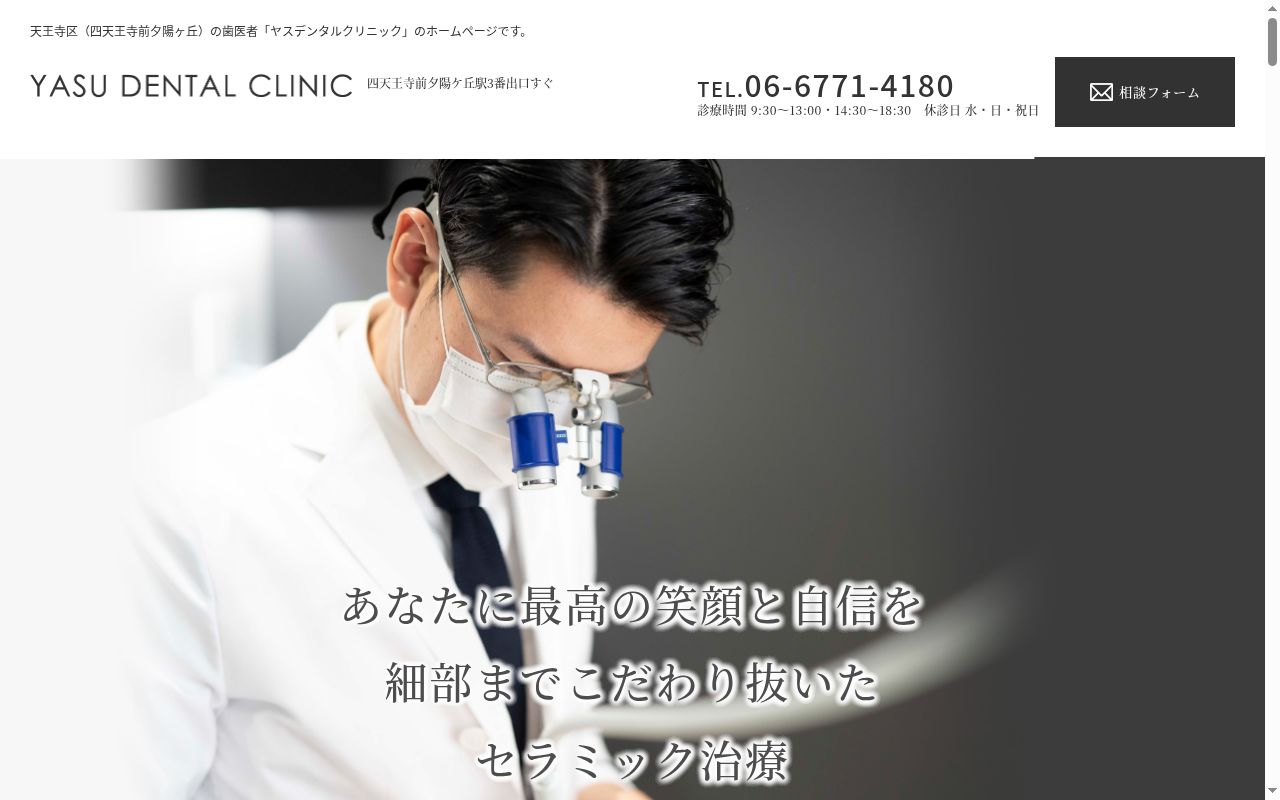 医療法人　ＧＵＭＭＹ　ＳＭＩＬＥ　ＣＬＩＮＩＣ　ＹＡＳＵ　ＤＥＮＴＡＬ　ＣＬＩＮＩＣの公式サイトのスクリーンショット